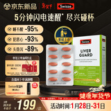 Swisse斯维诗 葛根枳椇子护肝片速醒片养肝解酒防宿醉 酒局必备30片*1盒