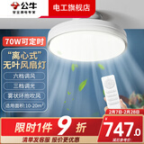 公牛（BULL）无叶风扇灯隐形照明风扇灯家用客厅餐厅卧室智能吸顶灯一体吊扇灯 70W无叶风扇灯/免费安装 F19A