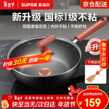苏泊尔（SUPOR）炒锅 麦饭石色不粘锅平底煎锅无油烟炒菜锅具电磁炉燃气灶通用 新升级（适用1-2人）直径 28cm