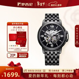 罗西尼（ROSSINI）手表男款 机械手表情人节礼物送男友国表商务镂空钢带黑盘517793