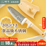树可水果刀圆头安全便携宝宝辅食专用小刀家用削皮免磨带塑料刀套刀具