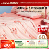 水星儿童四件套长绒棉A类纯棉100%纯棉裸睡高级感双人被套枕套1.8床