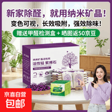【国家补贴】高锰酸钾球除甲醛活性炭新房装修去异味新车除味除醛 20包2KG送2检测盒【活性锰暴力除醛】