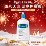 丝塔芙（Cetaphil）蓝朋友保湿洗面奶 无泡沫温和洁面乳滋润舒缓男女敏感肌适用 591ml 单瓶