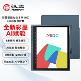 汉王（Hanvon）【李雪琴推荐】M10C 轻薄彩色墨水屏平板电子书阅读器 10.3英寸大屏电纸书平板电脑办公本+保护套