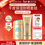 安热沙高倍防晒套装小金瓶60ml+金啫喱90g清爽耐晒防晒霜京东自营情人节