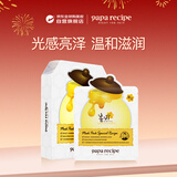 春雨（Papa recipe）白色蜂蜜提亮焕白面膜10片 提亮肤色祛黄补水情人节礼物