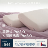 亚朵星球深睡枕Pro3.0 枕头枕套组合成人护颈记忆枕10cm换洗枕套 淡云粉
