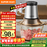 苏泊尔（SUPOR）绞肉机家用电动 不锈钢多功能辅食机婴儿料理机绞馅机碎肉搅肉机JR05S-300（双刀）