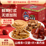怡达0添加剂山楂集1111g果丹皮山楂汉堡山楂片条卷儿童零食年货礼盒装
