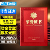 DSB（迪士比）6K/10本装奖章A3荣誉证书外壳获奖奖励颁奖证书空白奖状表彰可打印配20张内芯 050832