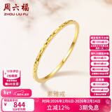 周六福（ZLF）情人节礼物  18K黄金戒指女彩金素圈戒指简约节日 19号（0.9-1.2）