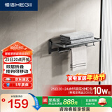 恒洁（HEGII）浴巾架 卫生间置物架可折叠太空铝免打孔挂钩浴巾架HMP921-03-SH