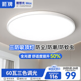 ARROW箭牌 三防吸顶灯led超薄卫生间阳台卧室厨卫过道中山