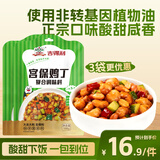 吉得利 宫保鸡丁调味料100g*3袋 免调配正宗川味家常炒菜炒鸡肉调味料