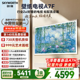 创维电视A7F 65英寸艺术壁纸电视 哑光屏显pro 超薄无缝贴墙 Mini LED电视 国家补贴