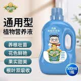德沃多植物营养液通用型花肥料绿萝发财树富贵竹多肉月季水培绿植花卉肥 500ml一瓶