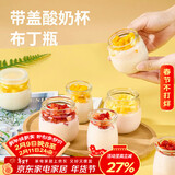 杰凯诺布丁杯带盖 酸奶杯酸奶瓶自制布丁杯玻璃燕窝分装瓶 200ml 6个装