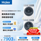 海尔（Haier）云溪滚筒洗烘套装白色12KG大容量 全自动洗衣机+双擎热泵烘干机 家电国家补贴京东自营 55DW+55DW
