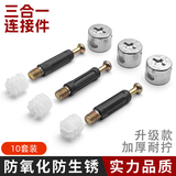 圣垛山偏心轮家具三合一连接件床衣柜板式家具组装配件加厚螺丝螺母