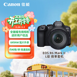 佳能（Canon）EOS R6 Mark II R6二代 新标准全画幅微单相机R62 L级24-105标准镜头套装