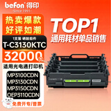 得印T-C3130KTC硒鼓/鼓架 适用光电通OEP3110/3112/3115CDN、MP3100/3104/3130CDN碳粉墨盒 T-C31K6K5T粉盒感光鼓