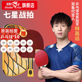 双鱼乒乓球拍横拍单只7星七星碳素乒乓球球拍无极蓝海绵7D-C 附拍套