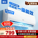 新飞（Frestec）空调补贴 新一级能效 大1.5匹大1匹挂机 以旧换新 省电冷暖变频空调 家用壁挂式空调 单冷 大1匹 一级能效 Pro 提供上门安装服务