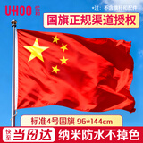 优和（UHOO）4号国旗五星红旗 96*144cm 中国国旗 纳米防水防晒学校户外商场室外道旗国庆节 1面旗帜1504