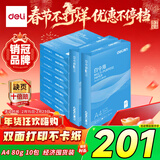得力（deli）白令海A4打印纸 80g克500张*10包一箱 双面加厚复印纸 高性价比草稿纸 整箱5000张 7759