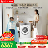 博世（BOSCH）云朵白·活氧版6系 全自动 家用大容量 高效智能祛味 滚筒洗衣机WGB254E00W