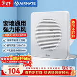 艾美特（AIRMATE）APC18-03排气扇 卫生间厨房换气扇窗式墙式排风扇强力抽风机8寸