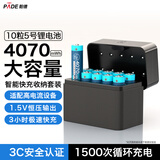 帕德（PADE）5号充电锂电池10粒4070mWh充电仓套装1.5V快充适用话筒麦克风/智能门锁/游戏手柄/相机闪光灯