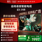 TCL雷鸟电视 65雀5 25款 65英寸 144Hz高刷 2+32GB内存 自定义遥控器 家电国家补贴电视65F295C
