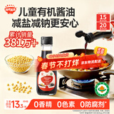秋田满满 特级有机酿造酱油150ml 儿童酱油调味减盐减钠_享婴儿宝宝辅食谱