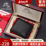 保罗美思得 男士钱包男短款真皮钱包礼盒装新年情人节礼物送男友老公实用 【顺丰空运】1730-1【实木礼盒】