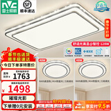 雷士（NVC）吸顶灯客厅灯语音智能现代轻奢新中式卧室灯led照明灯具套餐-晶宏 【舒适光】智控客厅2室1厅