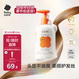 babycare 幼朴润护洗发露滋养修复儿童宝宝婴儿洗发水0-12岁专用350g