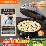 苏泊尔（SUPOR）电饼铛家用 电饼档 煎饼锅 煎烤机烙饼锅三明治机40mm加深 早餐机 抗菌升降烤盘 JJ38AQ870