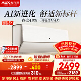 奥克斯空调 省电侠Max 大1.5匹 新一级能效变频冷暖 AI舒适省电铜管空调国家补贴KFR-35GW/BpR3HQA1(B1)a