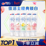 佳洁士锁白牙膏美白清新口气去渍去牙垢含氟共600g京东自营