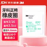 3M正畸皮筋 弹性牵引圈金属托槽牙套碟正畸橡皮圈 3/16 4.6mm 3.5oz