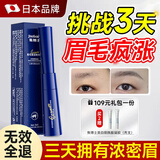 焦博士日本眉毛增长液营养液生长液浓眉增长修复眉毛精华滋养液男女