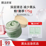 膜法世家绿豆泥膜125g 控油去黑头清洁细致毛孔烟酰胺提亮肤色涂抹面膜