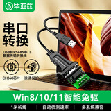 毕亚兹 USB转485串口线 工业级usb转rs485九针com口串口转换器 电脑扩展接口通信 1米