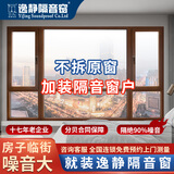 逸静隔音窗加装三层隔音玻璃窗户隔音门窗定制隔音神器卧室临街马路空调噪音降噪隔音窗 免费上门包安装 上门测量抵货款【咨询享免费预约到店】