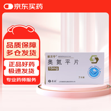 [欧兰宁] 奥氮平片10mg*7片/盒