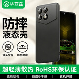 毕亚兹适用红米K70pro冠军版手机壳 小米Redmi k70Pro冠军版保护套 全包防摔液态磨砂软壳 JK646黑