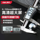 得力（deli）全屏数显游标卡尺精磨高精度不锈钢尺身电子高度尺实验教学150mm