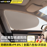 智国者汽车遮阳挡车窗遮阳帘前挡侧窗防晒隔热静电吸附隐私太阳帘遮光板